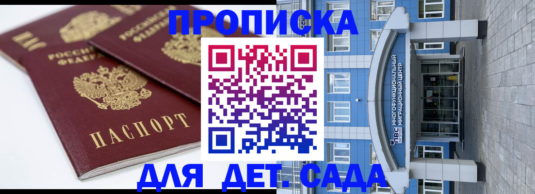 регистрация для дет. сада в Дагестанских Огнях